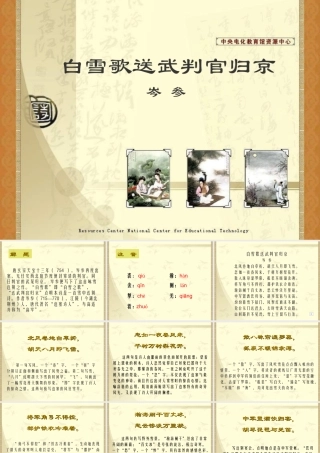 七年级语文白雪歌送武判官归京