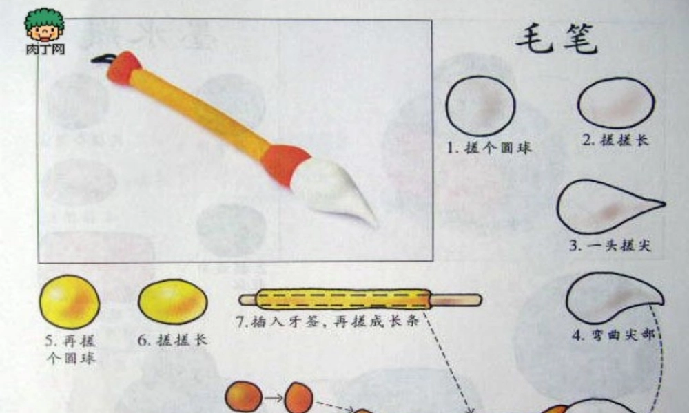 活动课——橡皮泥
