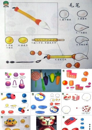活动课——橡皮泥