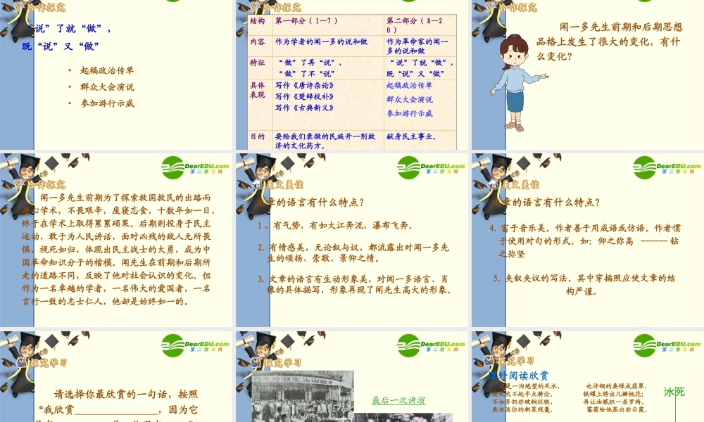 七年级语文上册第8课(闻一多先生的说和做)课件鲁教版 课件