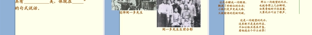 七年级语文上册第8课(闻一多先生的说和做)课件鲁教版 课件