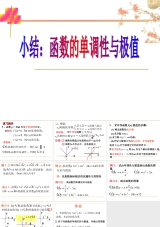 小结2 函数的单调性与极值 高三数学选修导数一章全套课件 人教版 高三数学选修导数一章全套课件 人教版