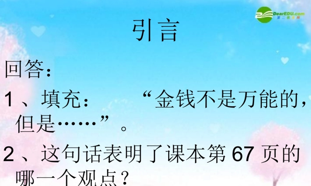八年级政治下册 财产属于谁课件 人教新课标版 课件