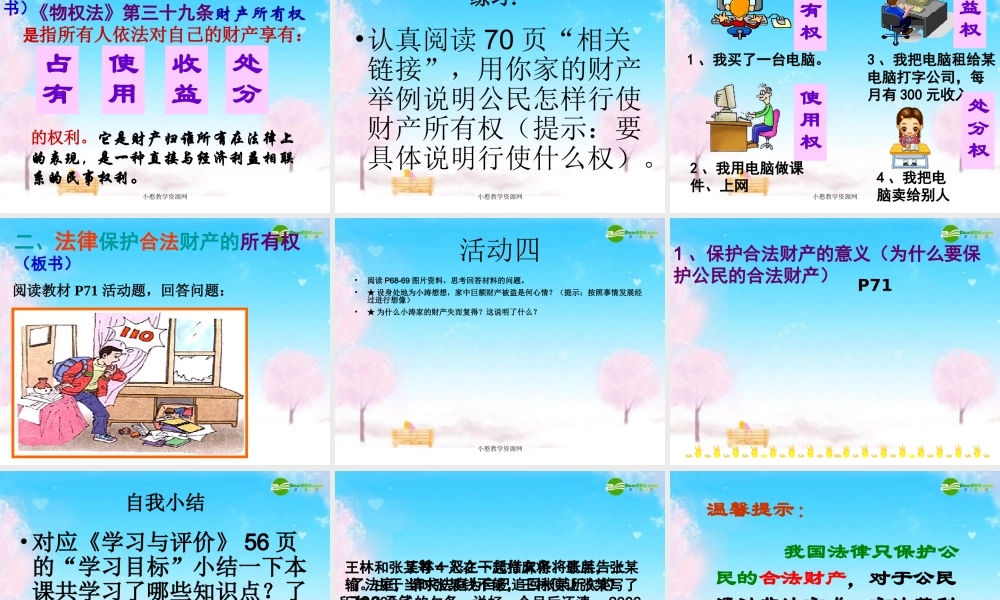 八年级政治下册 财产属于谁课件 人教新课标版 课件