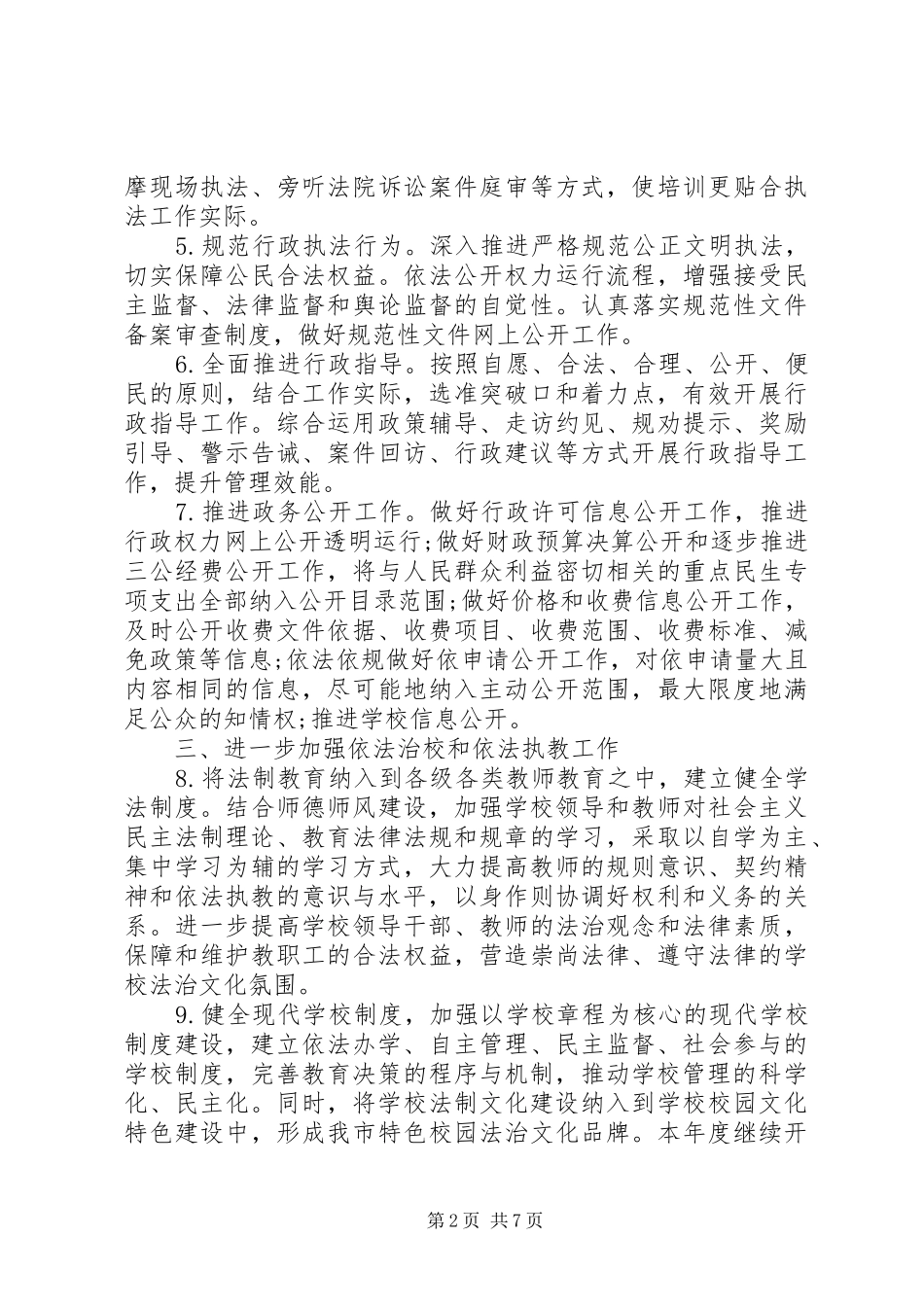 法制宣传教育年度工作计划_第2页