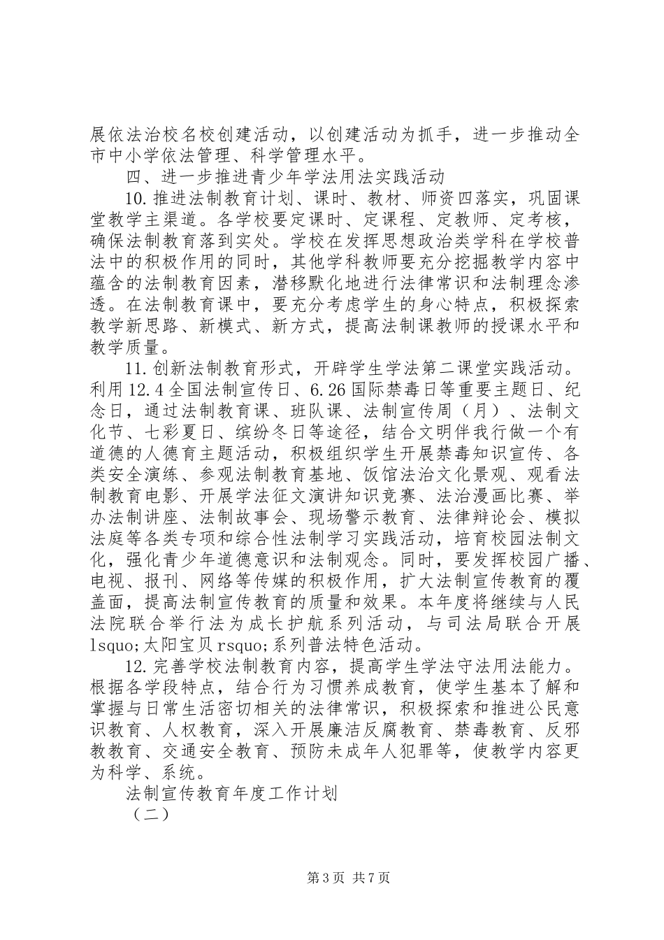 法制宣传教育年度工作计划_第3页