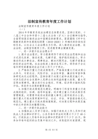 法制宣传教育年度工作计划