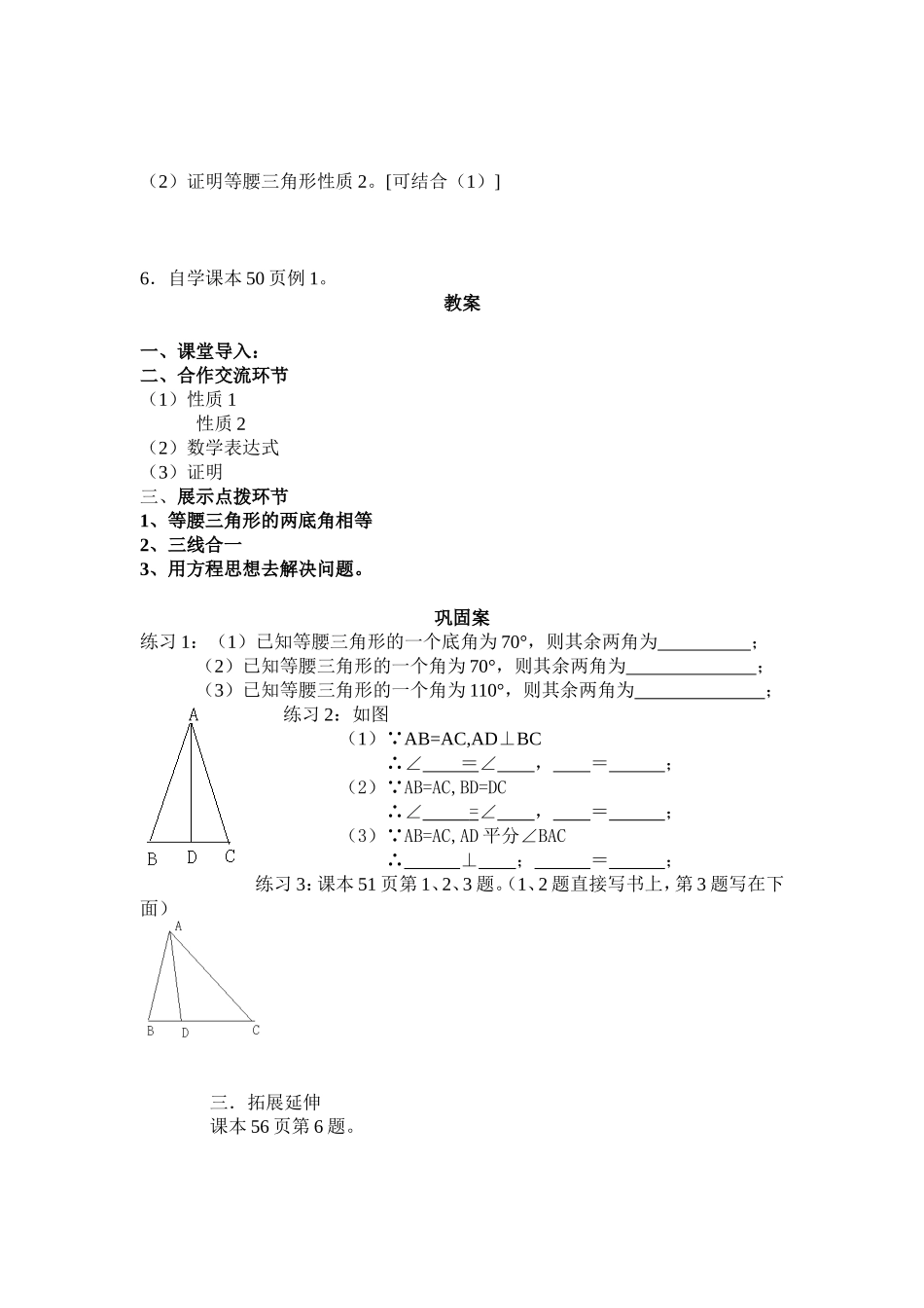 等腰三角形一_第2页