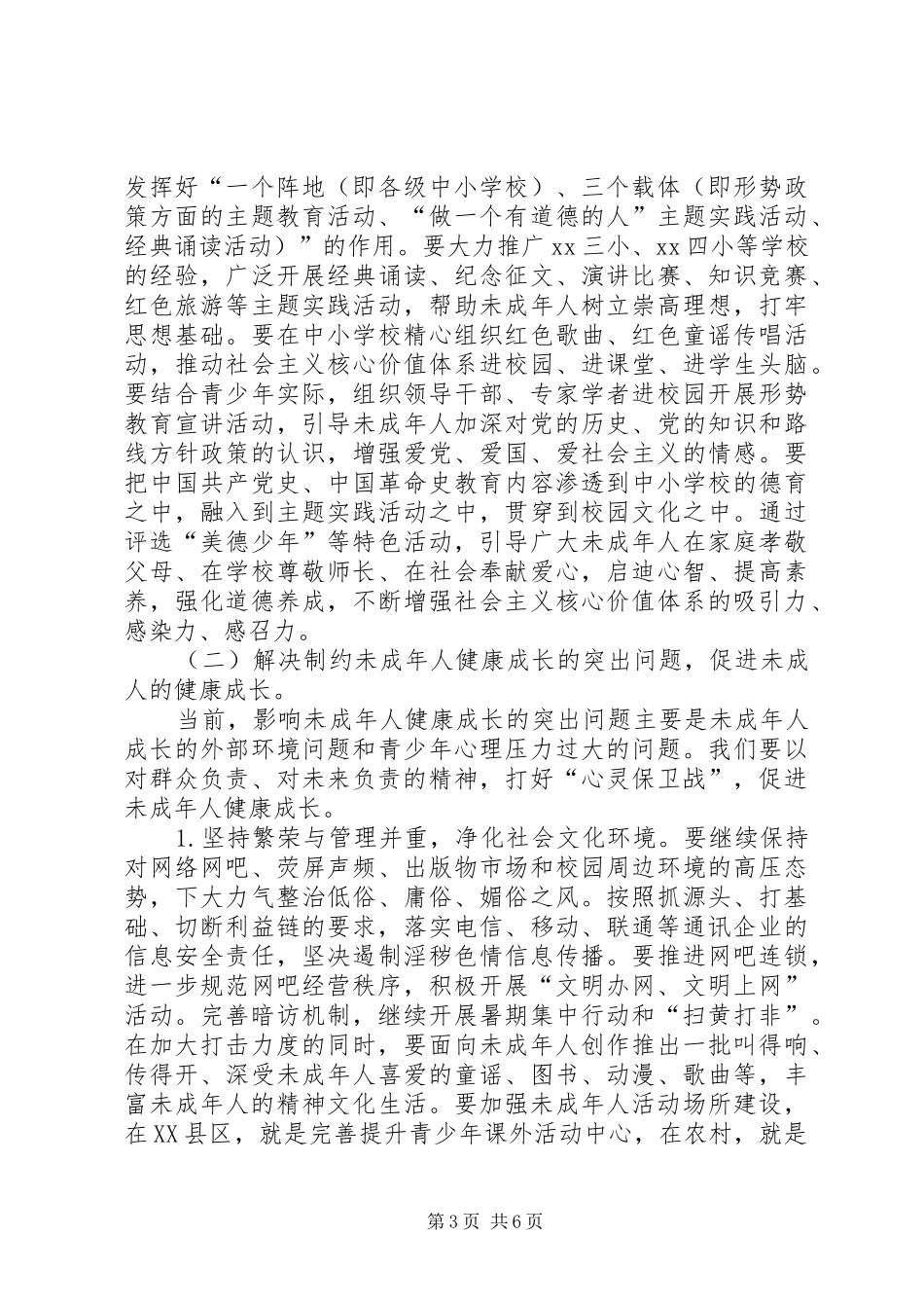 在XX未成年人思想道德建设工作会议上的讲话_第3页