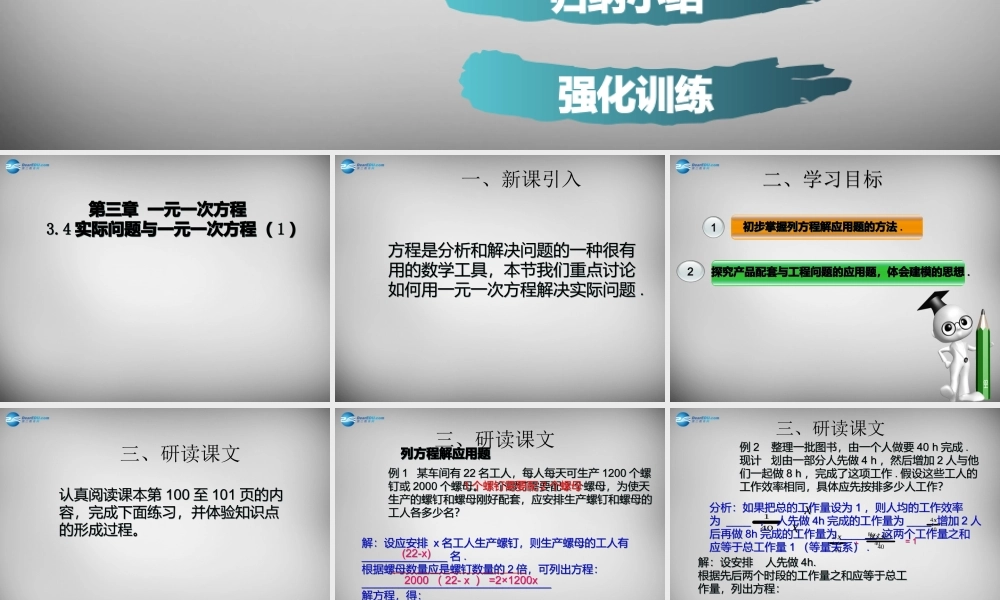 广东省怀集县七年级数学上册 3.4 实际问题与一元一次方程课件1 (新版)新人教版 课件