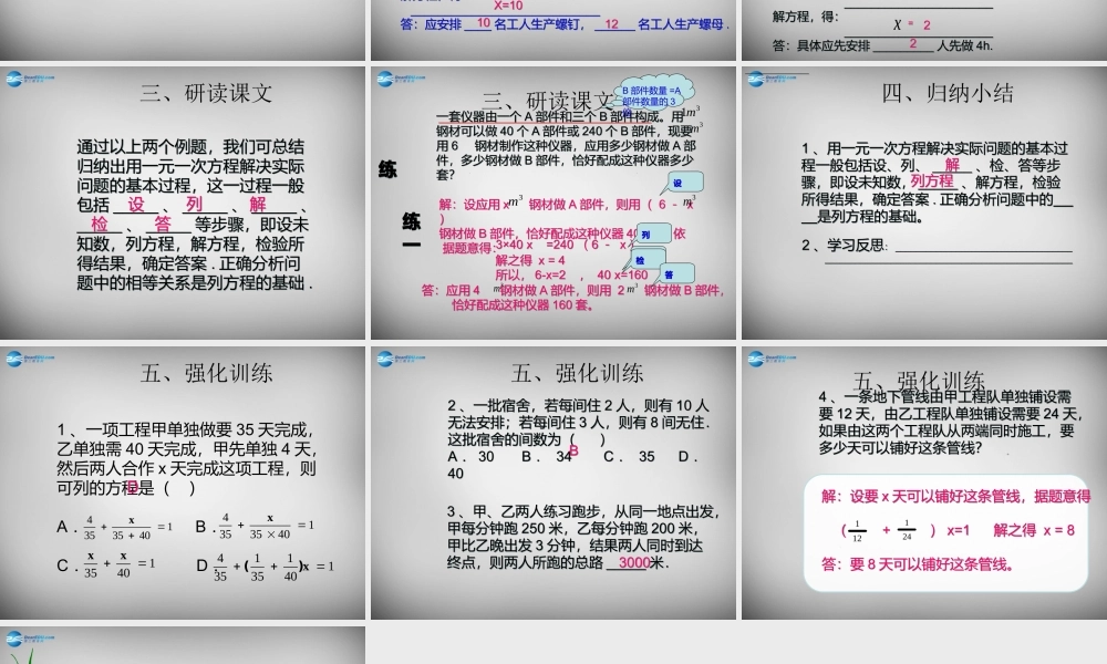 广东省怀集县七年级数学上册 3.4 实际问题与一元一次方程课件1 (新版)新人教版 课件