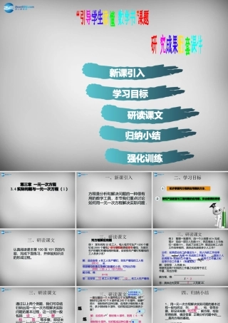 广东省怀集县七年级数学上册 3.4 实际问题与一元一次方程课件1 (新版)新人教版 课件
