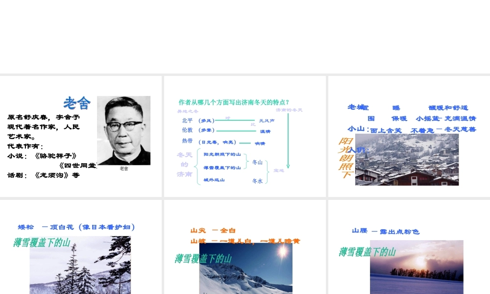 七年级语文苏教版上册 济南的冬天3ppt 课件