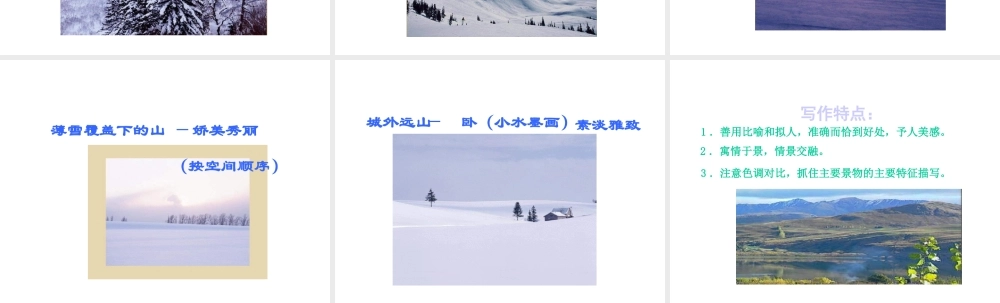 七年级语文苏教版上册 济南的冬天3ppt 课件