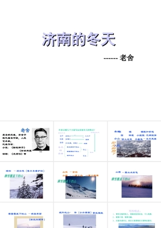 七年级语文苏教版上册 济南的冬天3ppt 课件