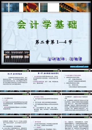 《会计学基础》第二章第1—4节