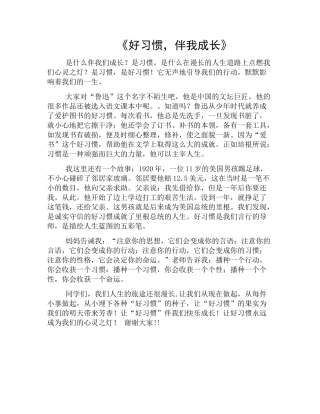 好习惯，伴我成长