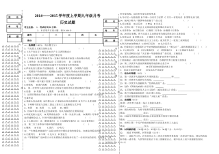 2014-2015九年历史第一次月考试题