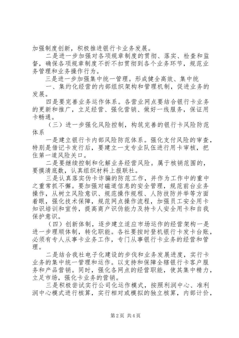 银行卡部工作计划_第2页