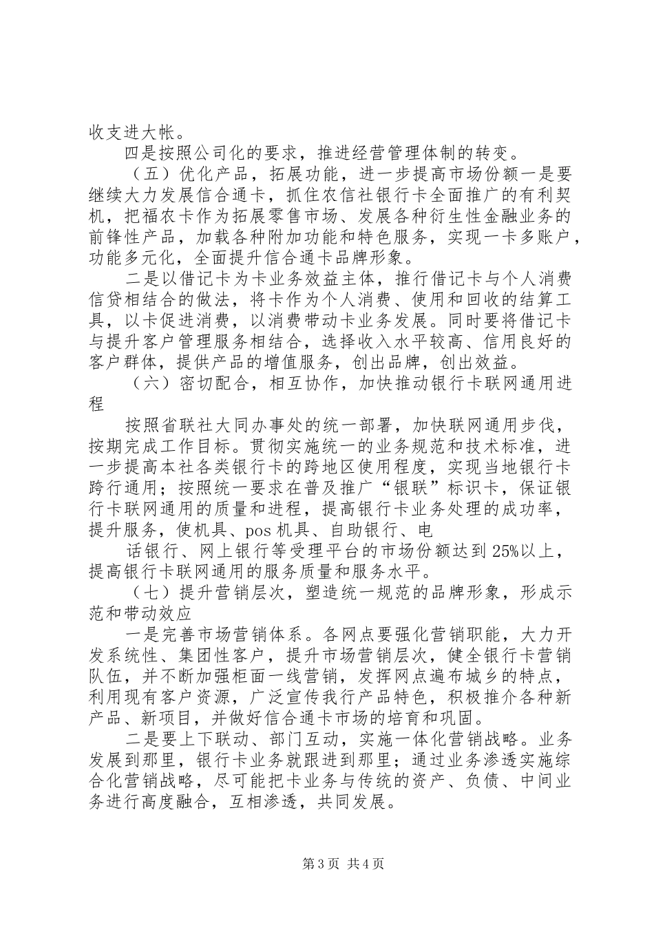 银行卡部工作计划_第3页