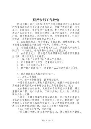 银行卡部工作计划