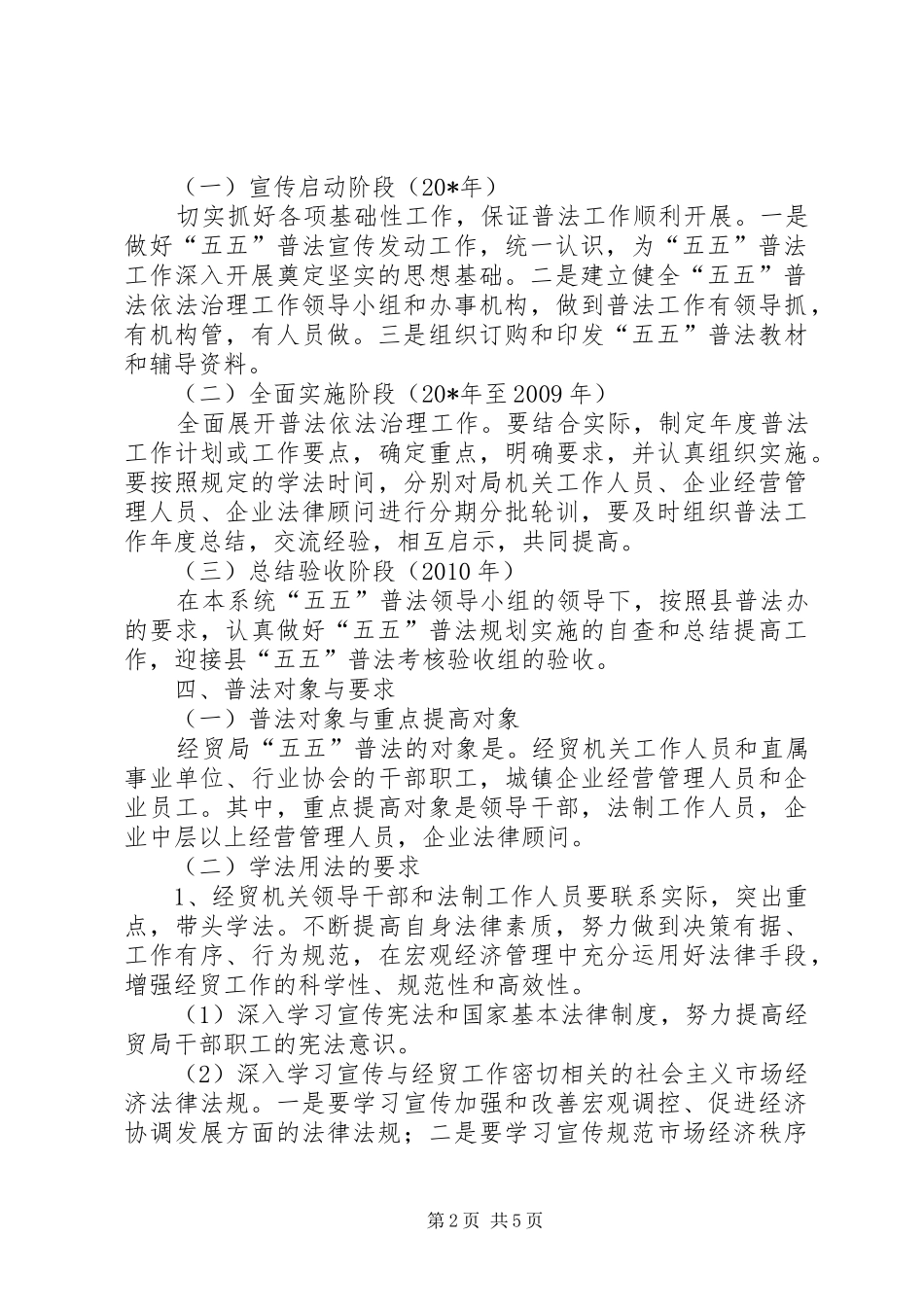 经贸局普法规划发展计划_第2页