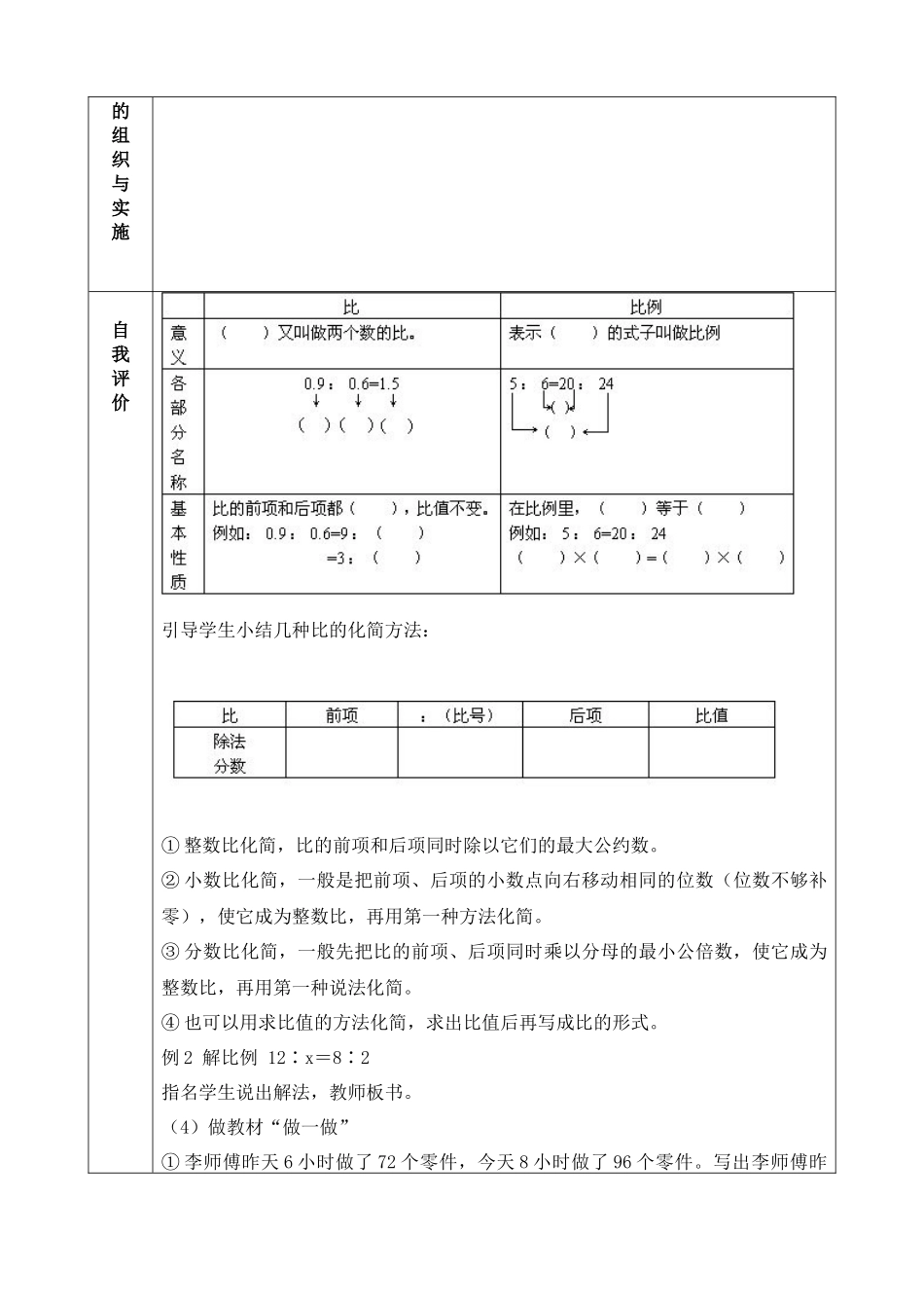 比和比例教案_第2页