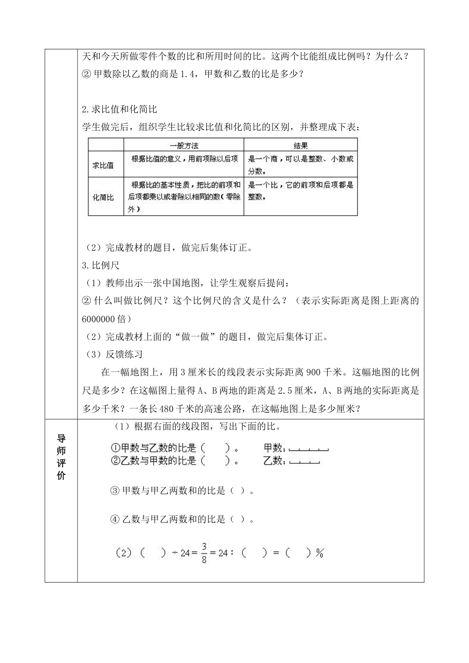 比和比例教案_第3页
