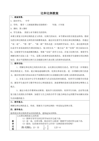 比和比例教案