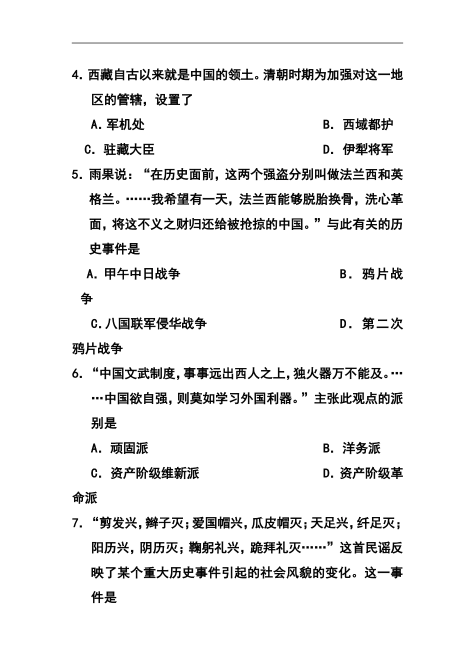 2015年甘肃省兰州市中考历史真题(A卷)及答案_第2页