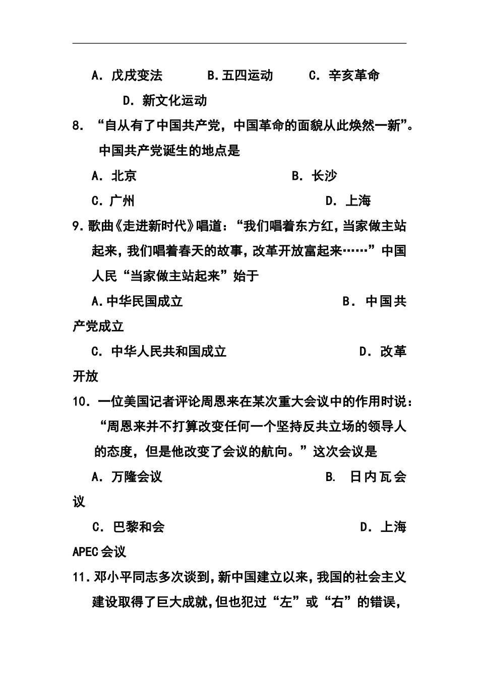 2015年甘肃省兰州市中考历史真题(A卷)及答案_第3页