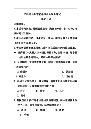 2015年甘肃省兰州市中考历史真题(A卷)及答案