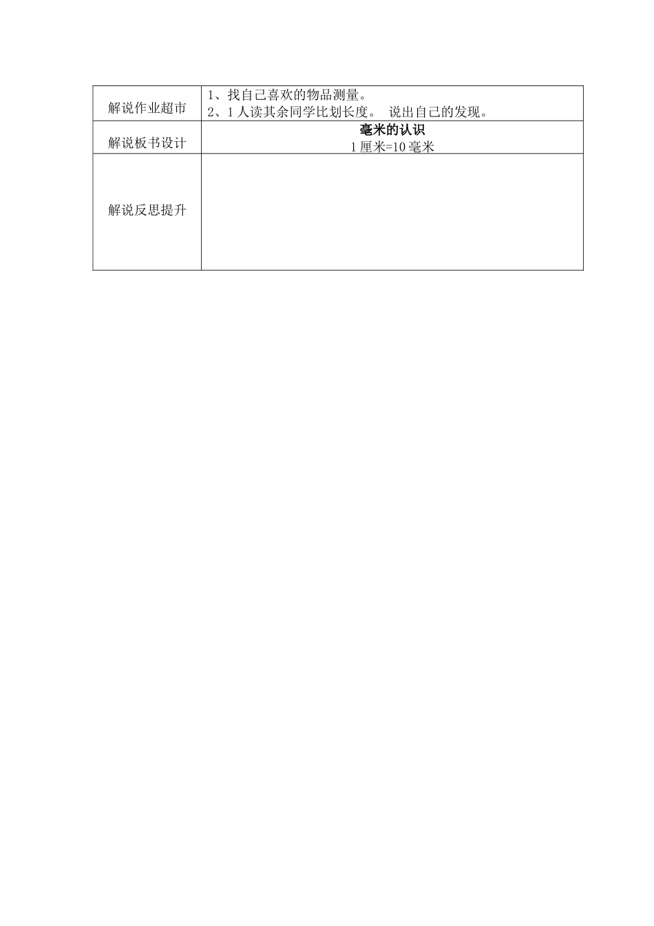 毫米的认识教案_第2页