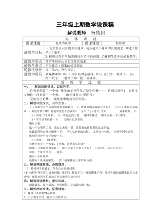 毫米的认识教案