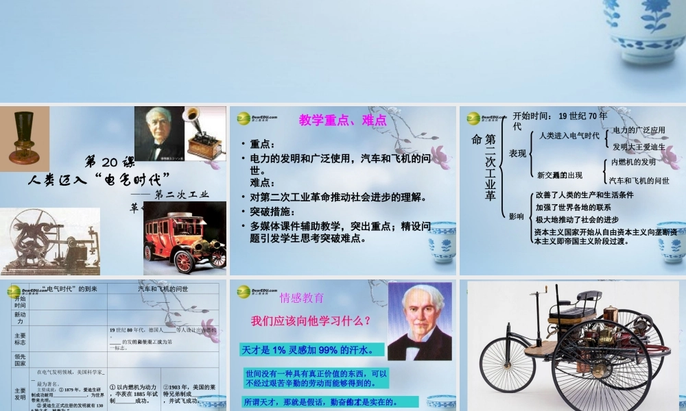 中学九年级历史上册(第人类迈入 电气时代 )课件 新人教版 课件