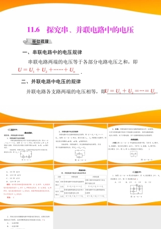九年级物理 第十一章 116 探究串、并联电路中的电压 配套课件 粤教沪科版 课件