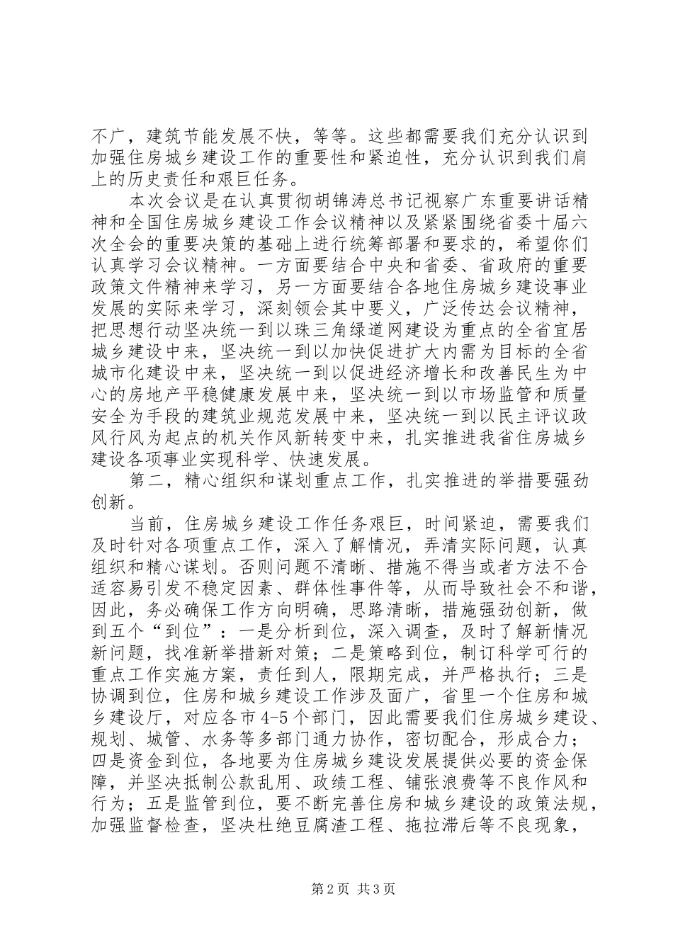 在城乡建设工作会议主持词_第2页