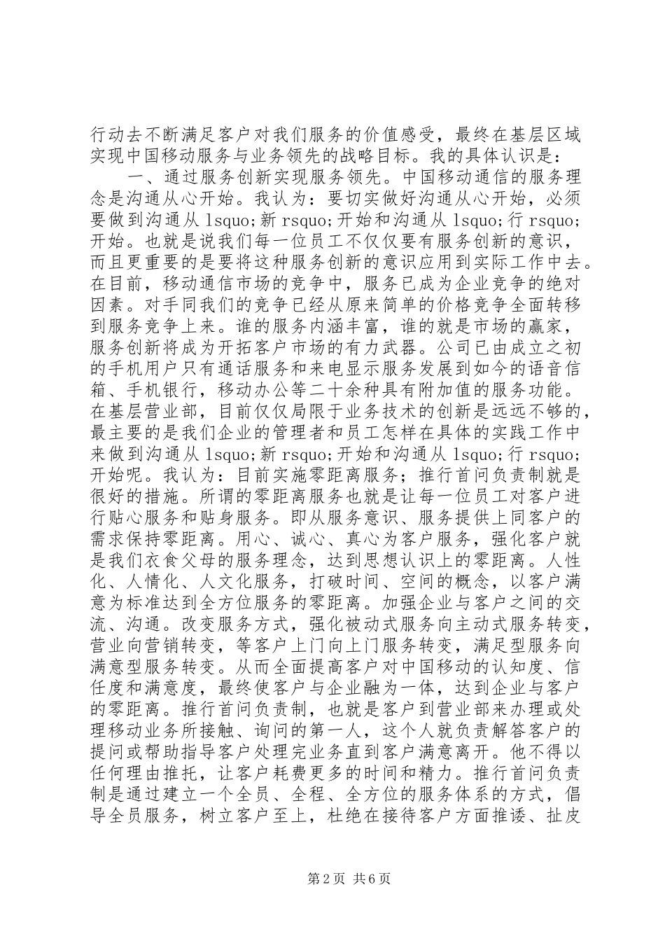 移动公司主任竞聘演讲辞_第2页