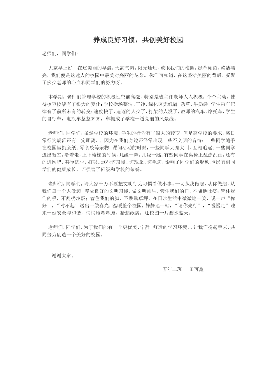 养成良好习惯_第1页