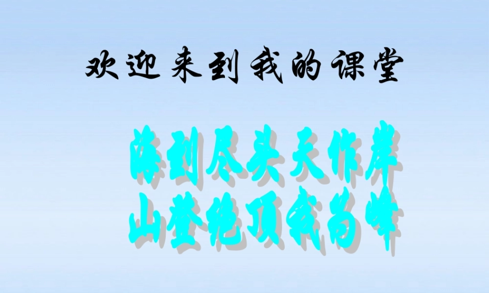 七年级生物上册 (生物对环境的适应和作用)新授课课件 济南版 课件