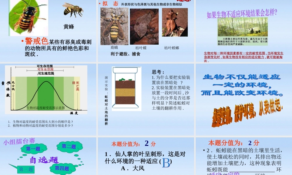七年级生物上册 (生物对环境的适应和作用)新授课课件 济南版 课件