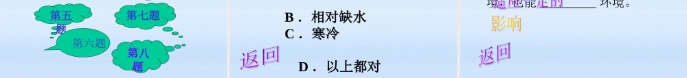 七年级生物上册 (生物对环境的适应和作用)新授课课件 济南版 课件