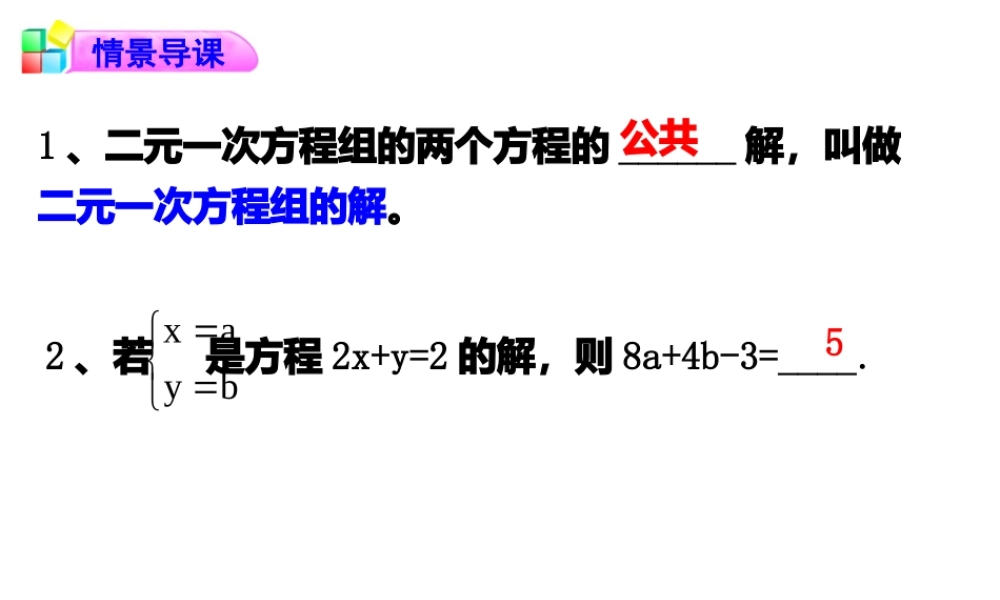 人教版七年级数学下册-8.2.1-代入法解二元一次方程组教案