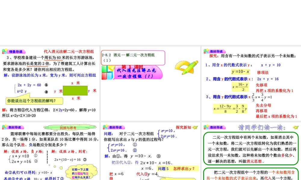 人教版七年级数学下册-8.2.1-代入法解二元一次方程组教案