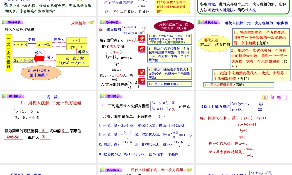 人教版七年级数学下册-8.2.1-代入法解二元一次方程组教案