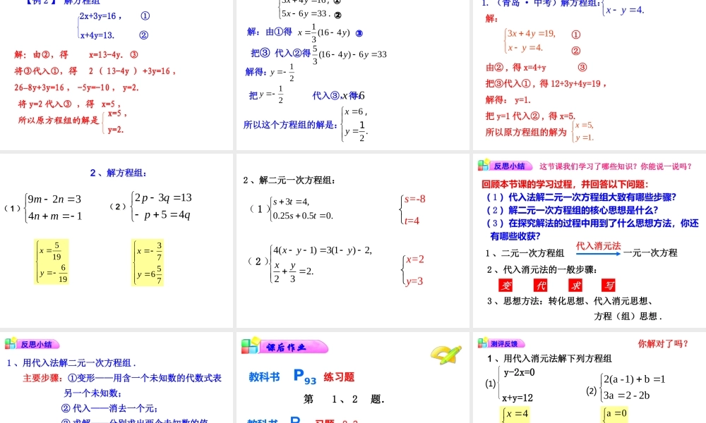 人教版七年级数学下册-8.2.1-代入法解二元一次方程组教案