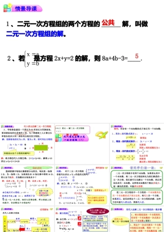 人教版七年级数学下册-8.2.1-代入法解二元一次方程组教案
