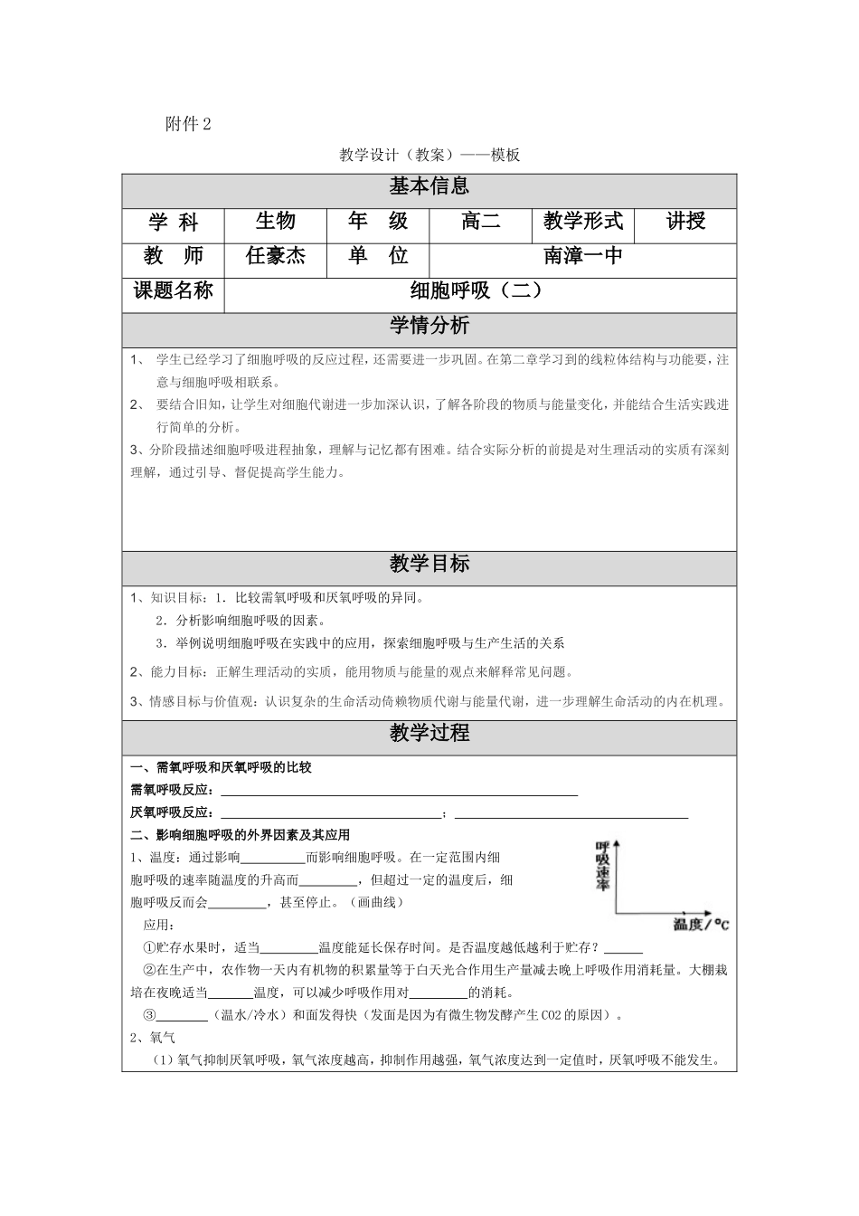 细胞呼吸教学设计_第1页