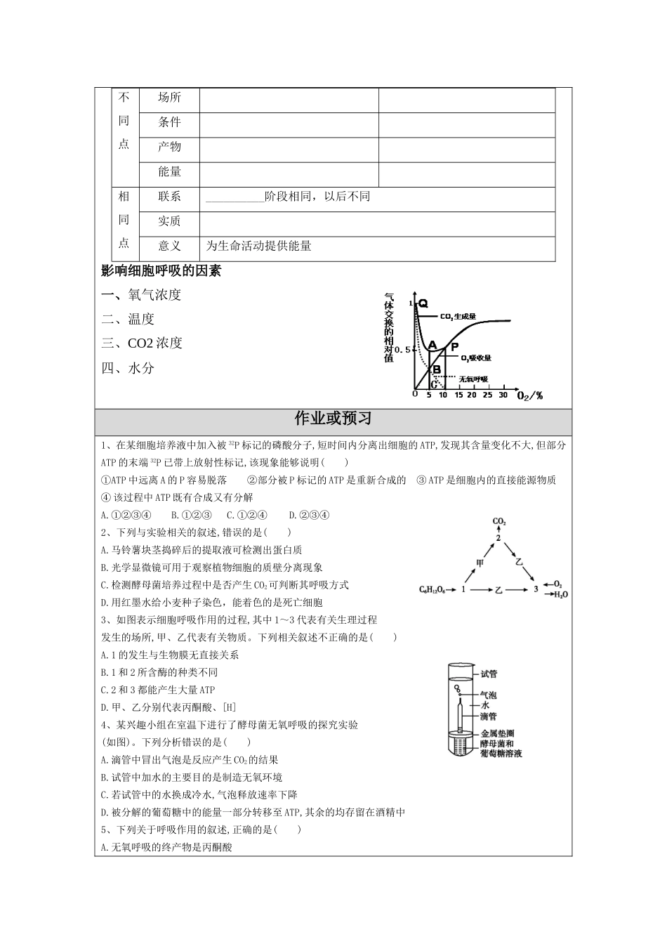 细胞呼吸教学设计_第3页