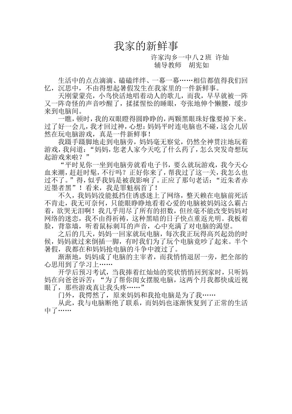 我家的新鲜事_第1页